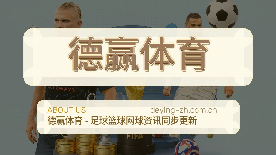 关于德赢体育